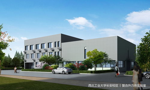 高技术实验研究中心工程 引领技术创新与试验发展的核心平台