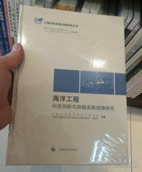海洋工程科技创新与跨越发展战略研究