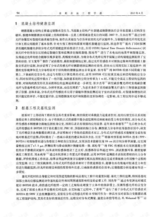 岩土与地质工程中分布式光纤传感技术研究进展