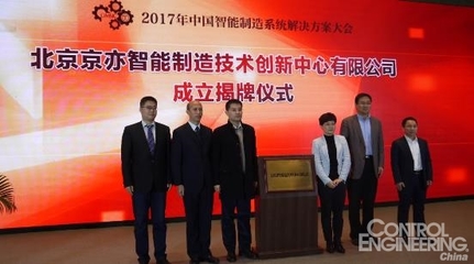 重磅！易往信息与工信部标准院联合成立北京智能制造创新中心，为智造引航